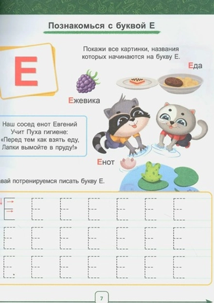 Годовой курс. 4-5 лет
