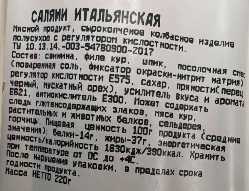 "Итальянская салями" МИНИ, С/к колб, Бычков, прим вес 0,45кг, цена за 100гр