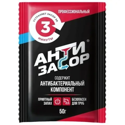 Средство гранулир. АНТИЗАСОР Профессиональный для удаления засора в трубах 50 гр
