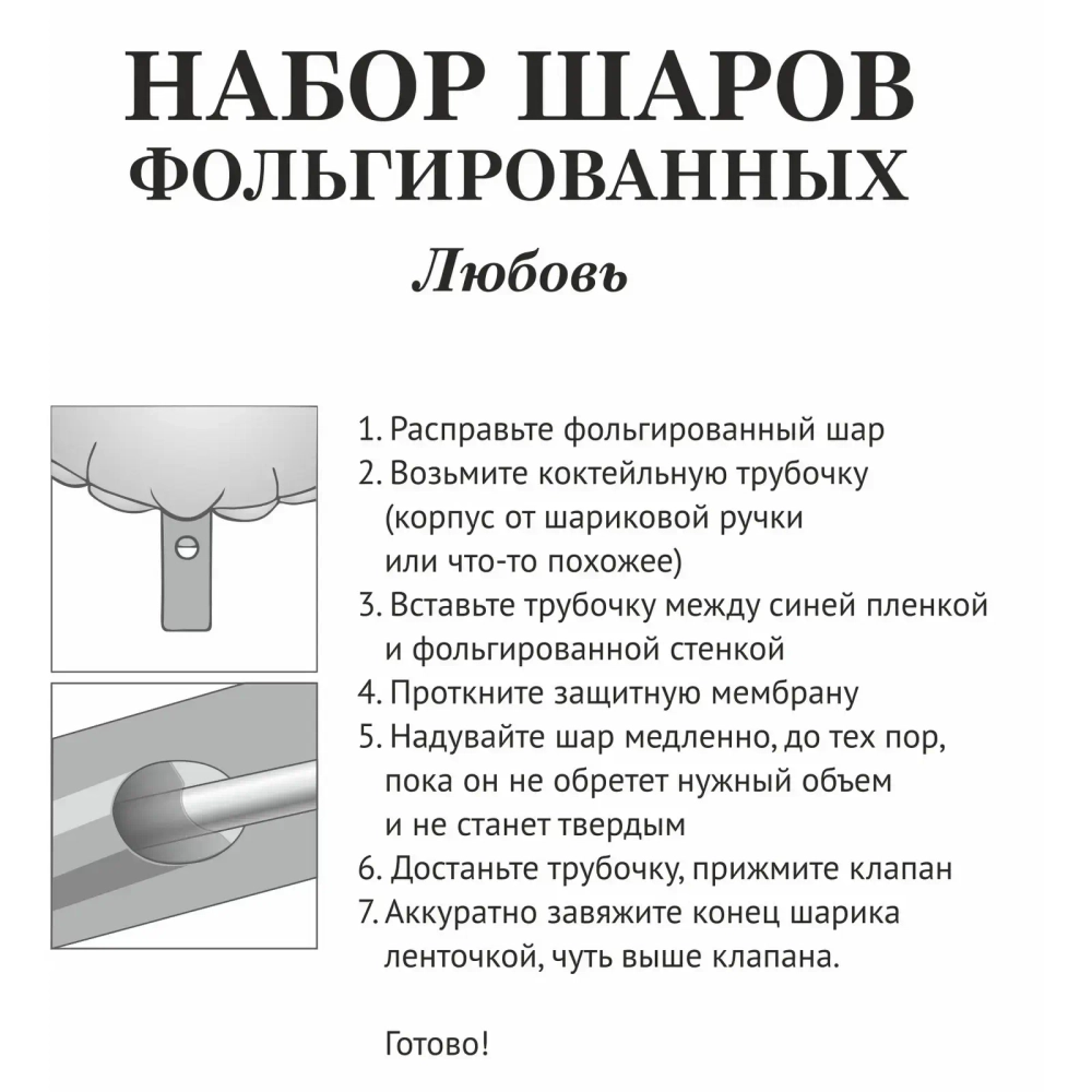 Набор шаров 8 шт «Любовь»