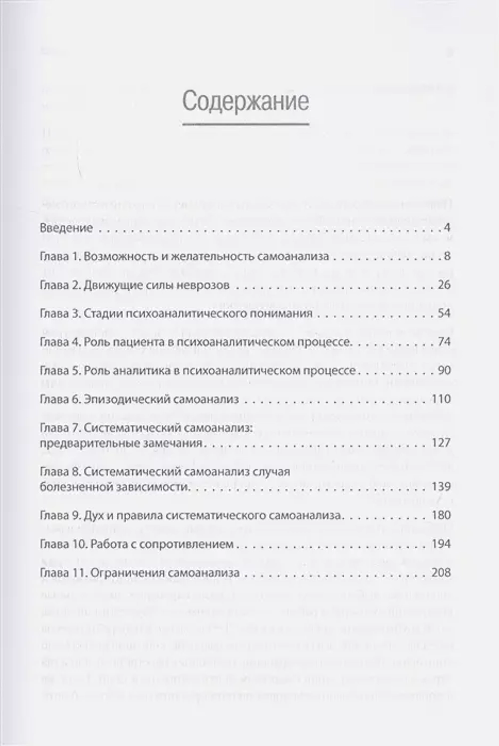 Самоанализ