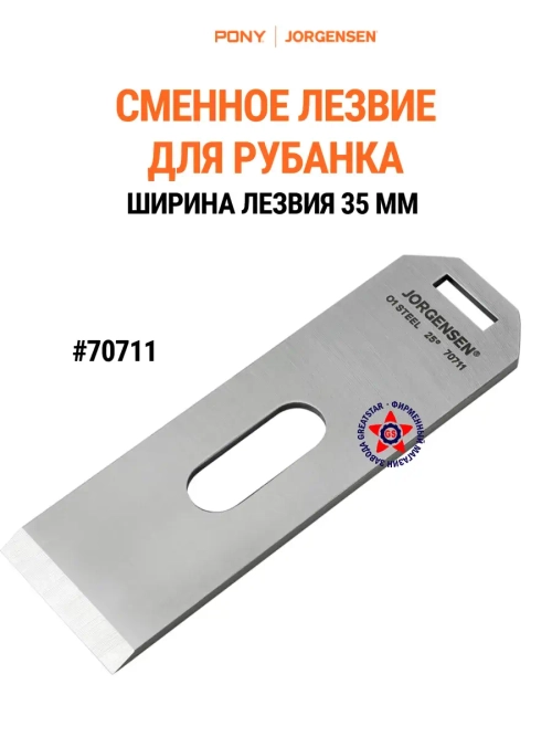 Сменное лезвие для рубанка 35 мм 70711