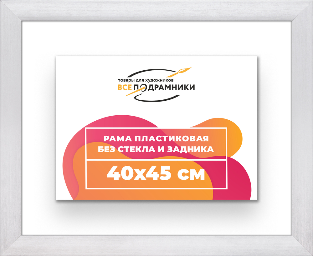 Рама 40x45 для картин и фотографий