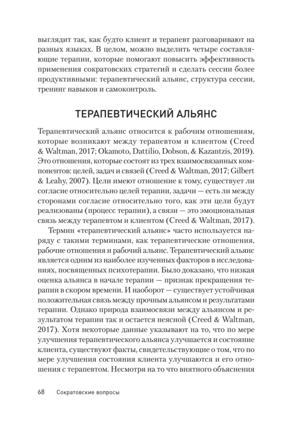 Сократовские вопросы в психотерапии и консультировании