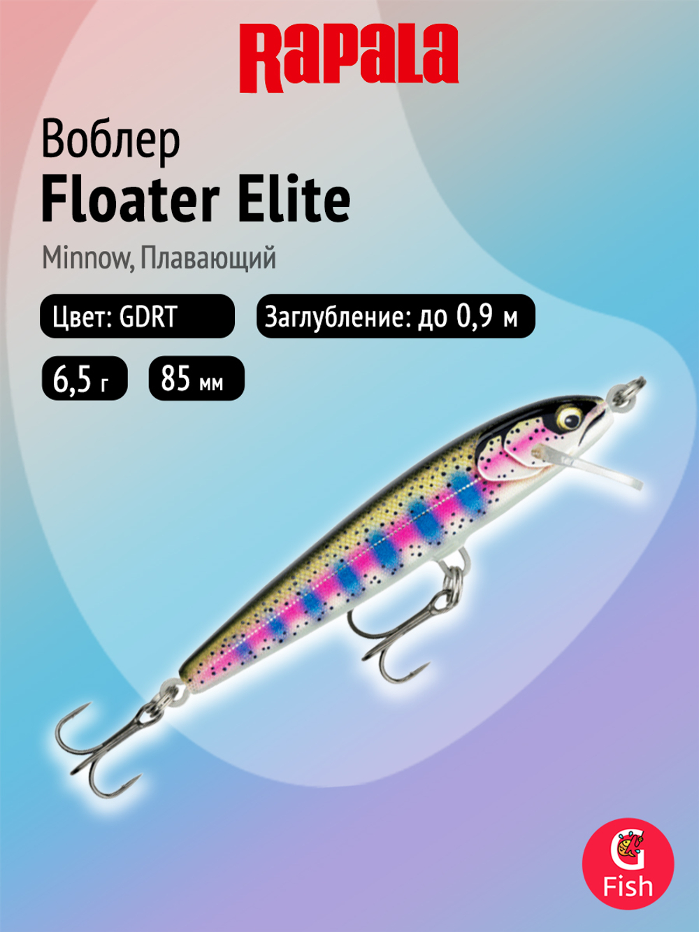 Воблер рыболовный Rapala Floater Elite 85, 8,5 см, 6,5 г, плавающий, до 0,9 м, GDPSD
