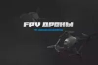 FPV