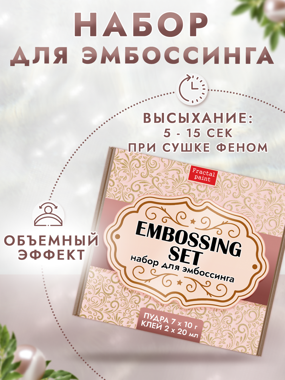Набор для эмбоссинга SET (9 шт) (7 цветов пудр + 2 клея)