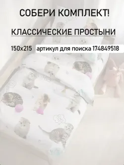 Постельное белье детское перкаль Сказка "Пушистики"