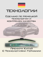Щетки стеклоочистителя HUOYE Y8 650/500 мм на Audi RSetronGT | Push button