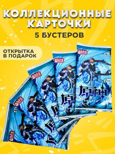 Коллекционные карточки Геншин Импакт (Тарталья), 5 упаковок