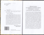 Сказания о начале славянской письменности
