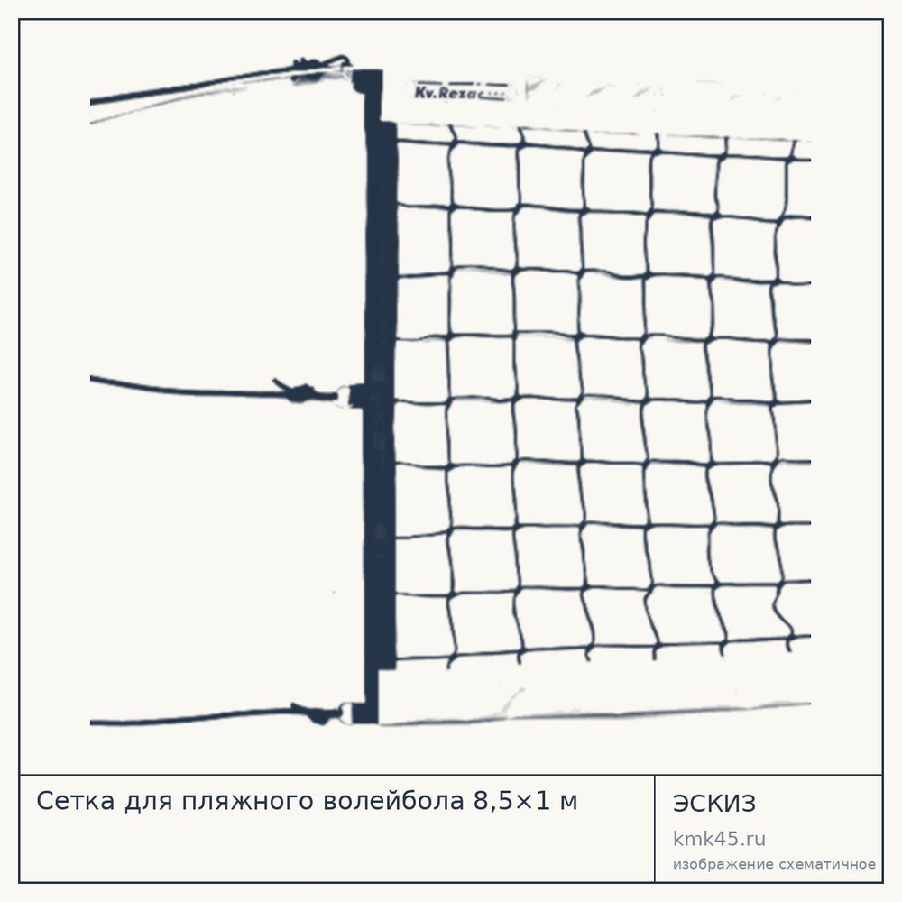 Сетка для пляжного волейбола 8,5×1 м — от 19 000 ₽