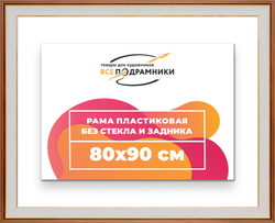 Рама 80x90 для картин и фотографий