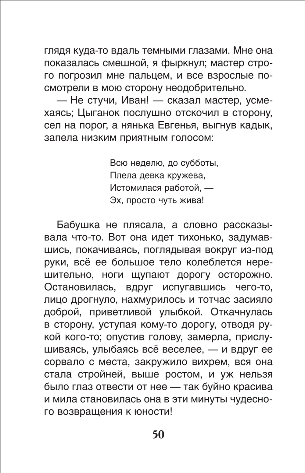 Горький М. Детство (ВЧ)