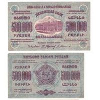 500 000 рублей РСФСР