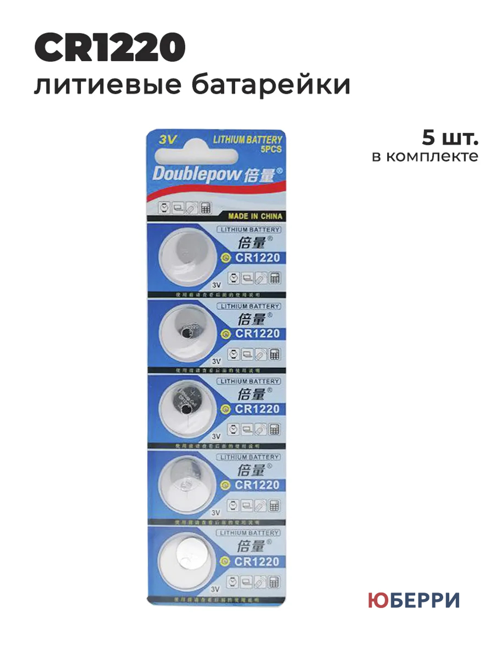 Батарейки таблетки CR1220, 3V, 5 шт