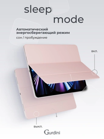 Чехол книжка для iPad Pro 12,9" (3,4,5,6 gen) Gurdini Smart Magnet Series Pink Sand