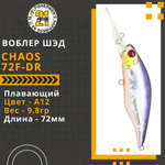 Воблер для рыбалки Pontoon21 Chaos 72F-DR, 72мм, 9.8 гр., 2.0-2.5 м., цвет A12
