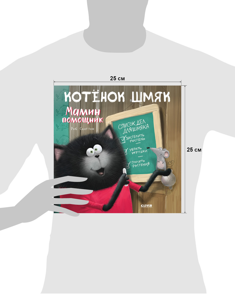 Книжки-картинки (мягкая обложка). Котенок Шмяк - мамин помощник