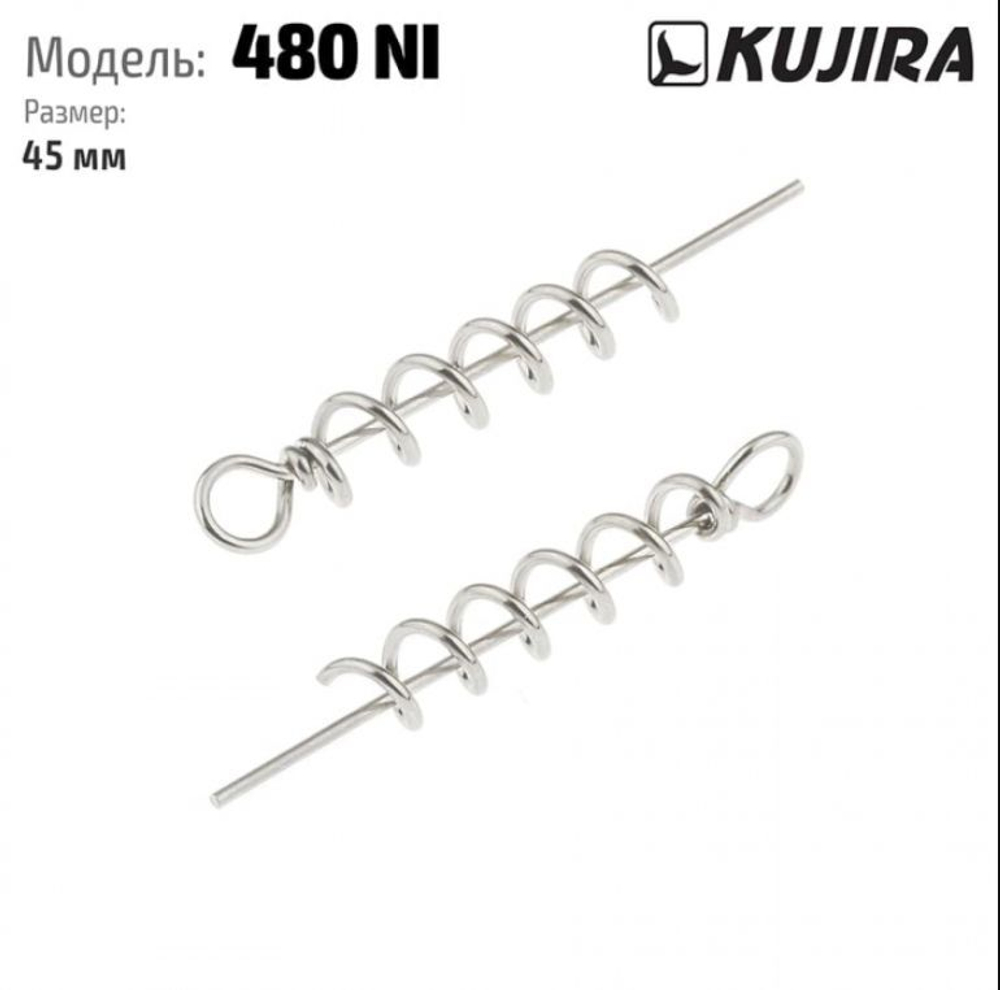 Застежка для рыбалки Kujira 480 Ni 1,0*6*45, 5 шт