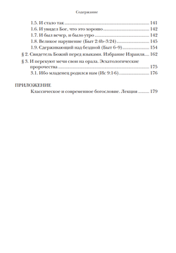 Архимандрит Ианнуарий (Ивлиев). Введение в библейское богословие: Ветхий Завет.