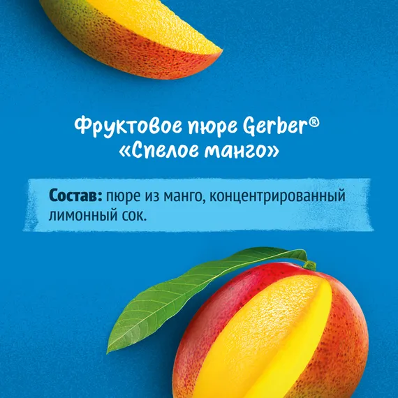Пюре Gerber Манго с 6 мес 90 г