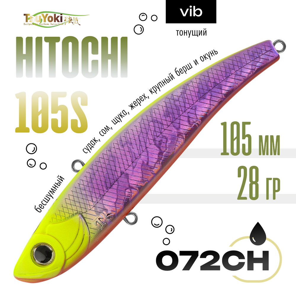 Раттлин TsuYoki HITOCHI 105S (105мм, 28гр)