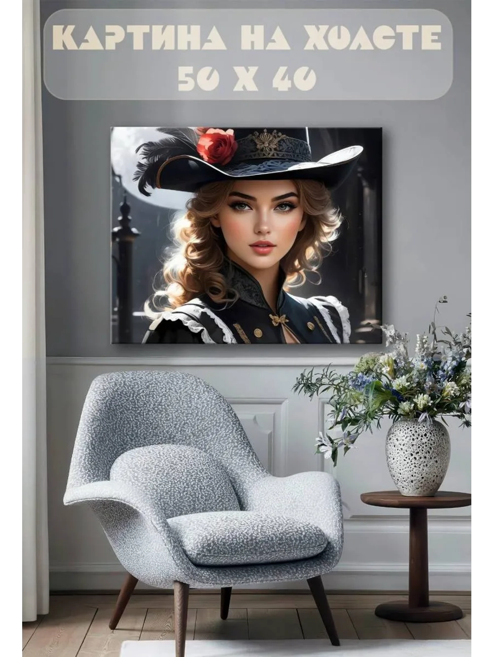 Картина на стену 40 X 50 Девушка