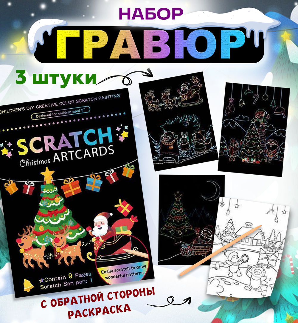 Набор гравюр "Новый год" - 3 шт, арт. 0223