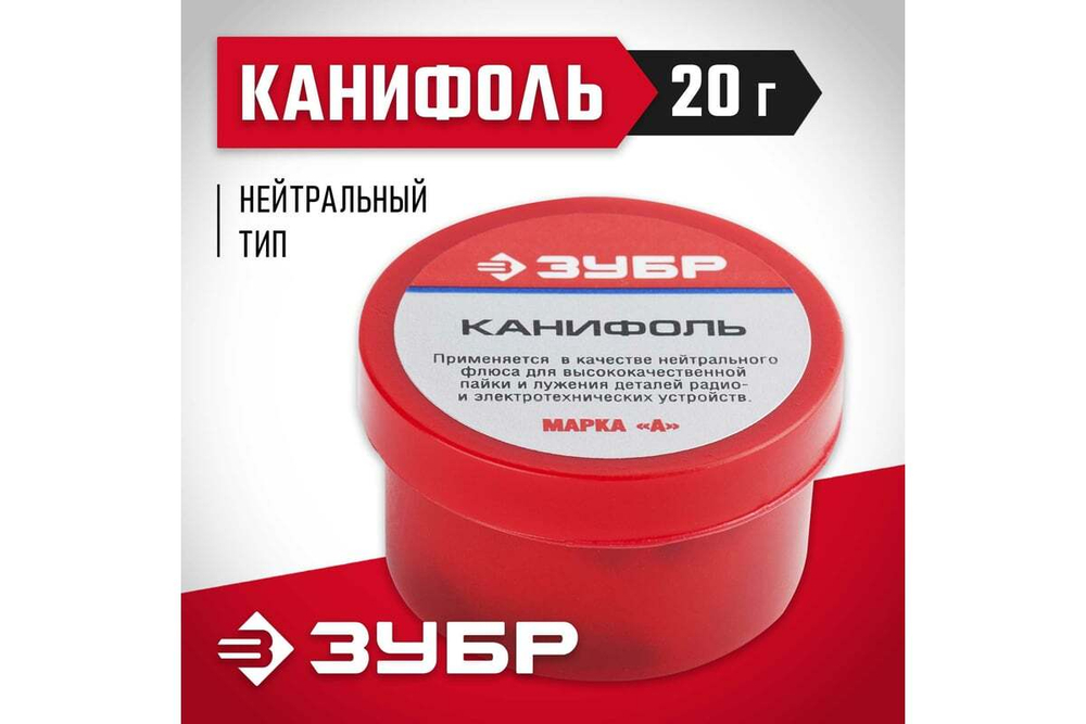 Канифоль (20 г) для паяльных работ Зубр 55470-020