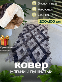 Покрывало меховое ковер из шкуры овчины
