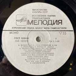 Винтажная виниловая пластинка LP Вольфганг Амадей Моцарт, Руководитель хора и дирижер А. Свешников, Реквием (СССР 1989)