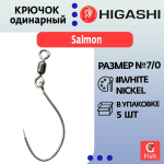 Крючок одинарный HIGASHI Salmon #7/0 White nickel SW (5 pcs)