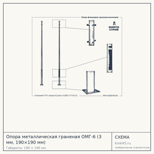 Опора металлическая граненая ОМГ-6 (3 мм, 190×190 мм) — от 8 700 ₽