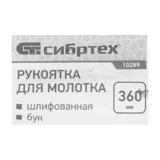 Рукоятка для молотка, шлифованная, Бук, 360мм — фото 5