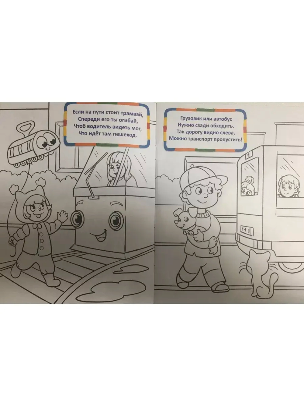 Раскраска для детей