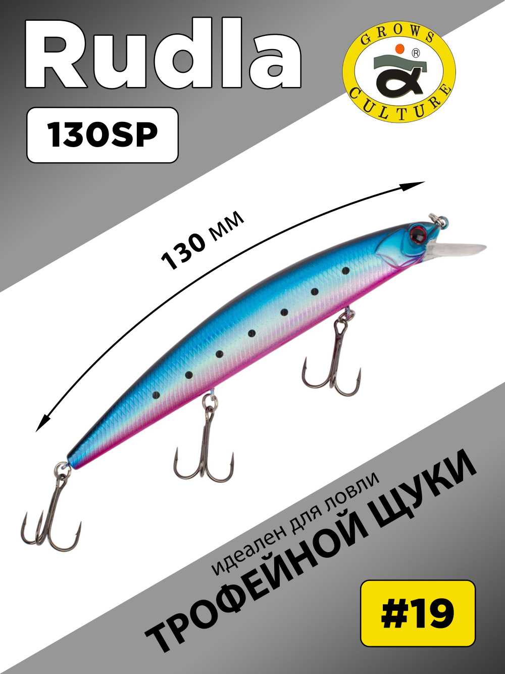 Воблер Минноу Rudla 130 мм 22 г, цвет #19