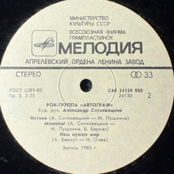 Виниловая пластинка Автограф ‎– Автограф (Мелодия) LP