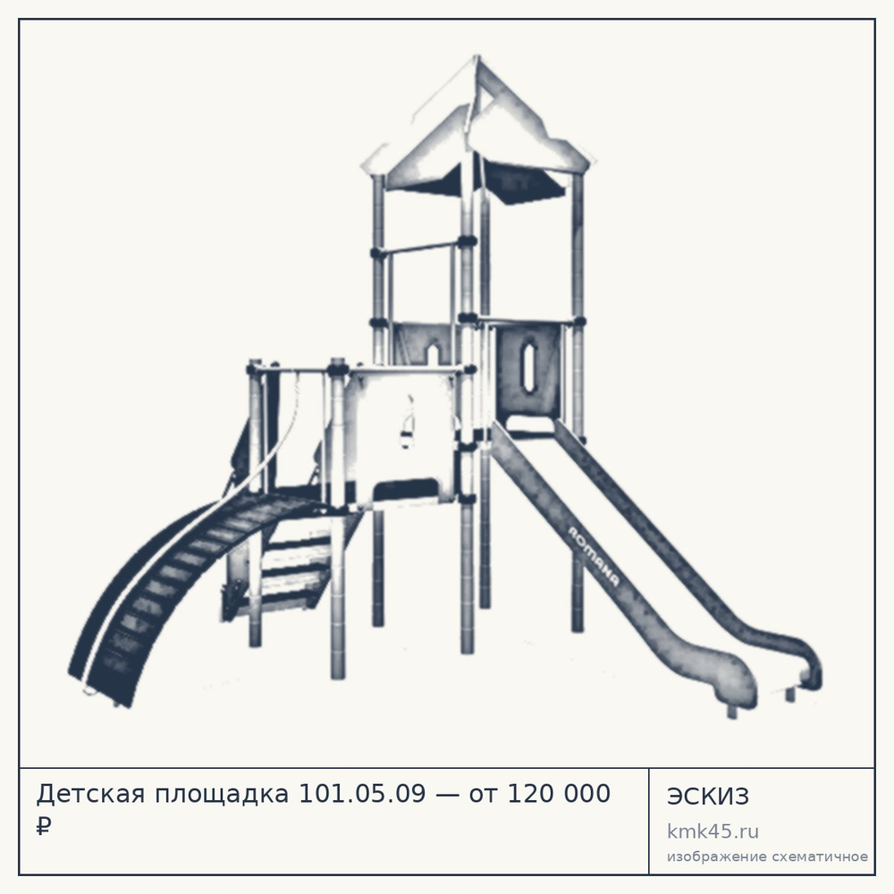 Эскиз: Детская площадка 101.05.09 — от 120 000 ₽