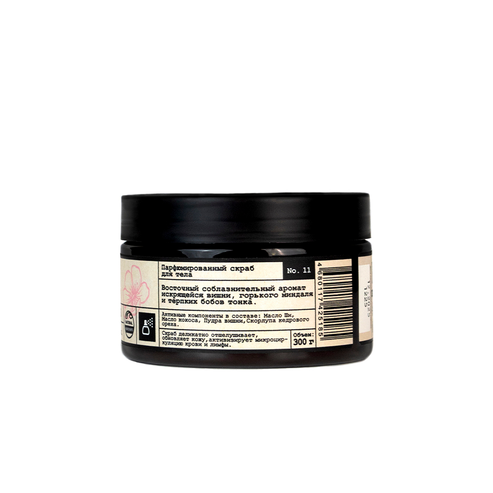 Скраб для тела парфюмированный VEGAN.Love.Studio "Cherry, Almond, Tonka Beans", 300 г