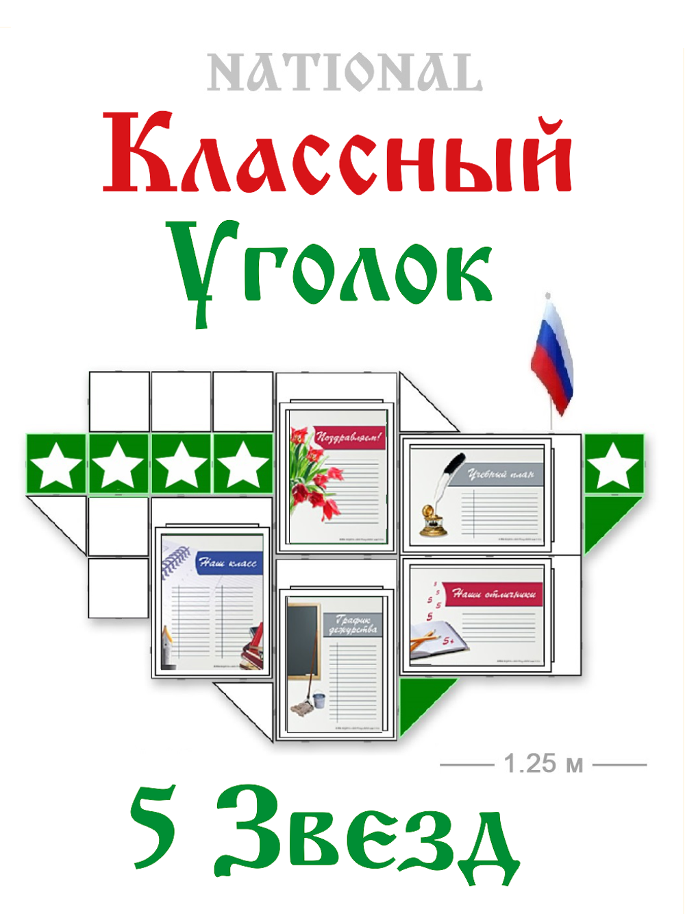Уголок класса