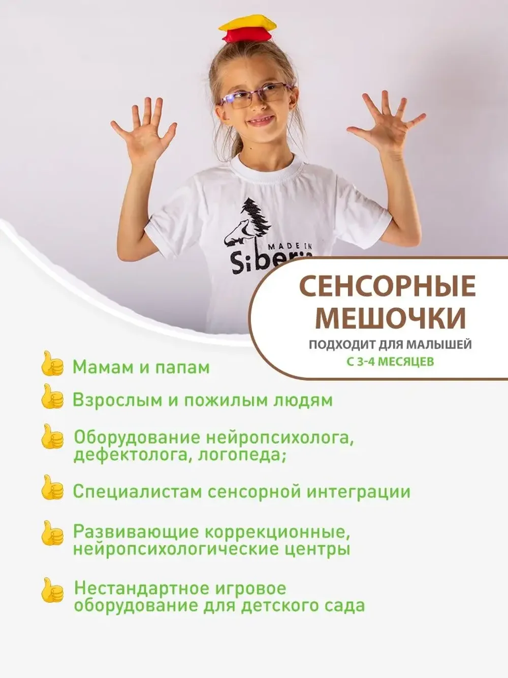Сенсорные мешочки 2 шт
