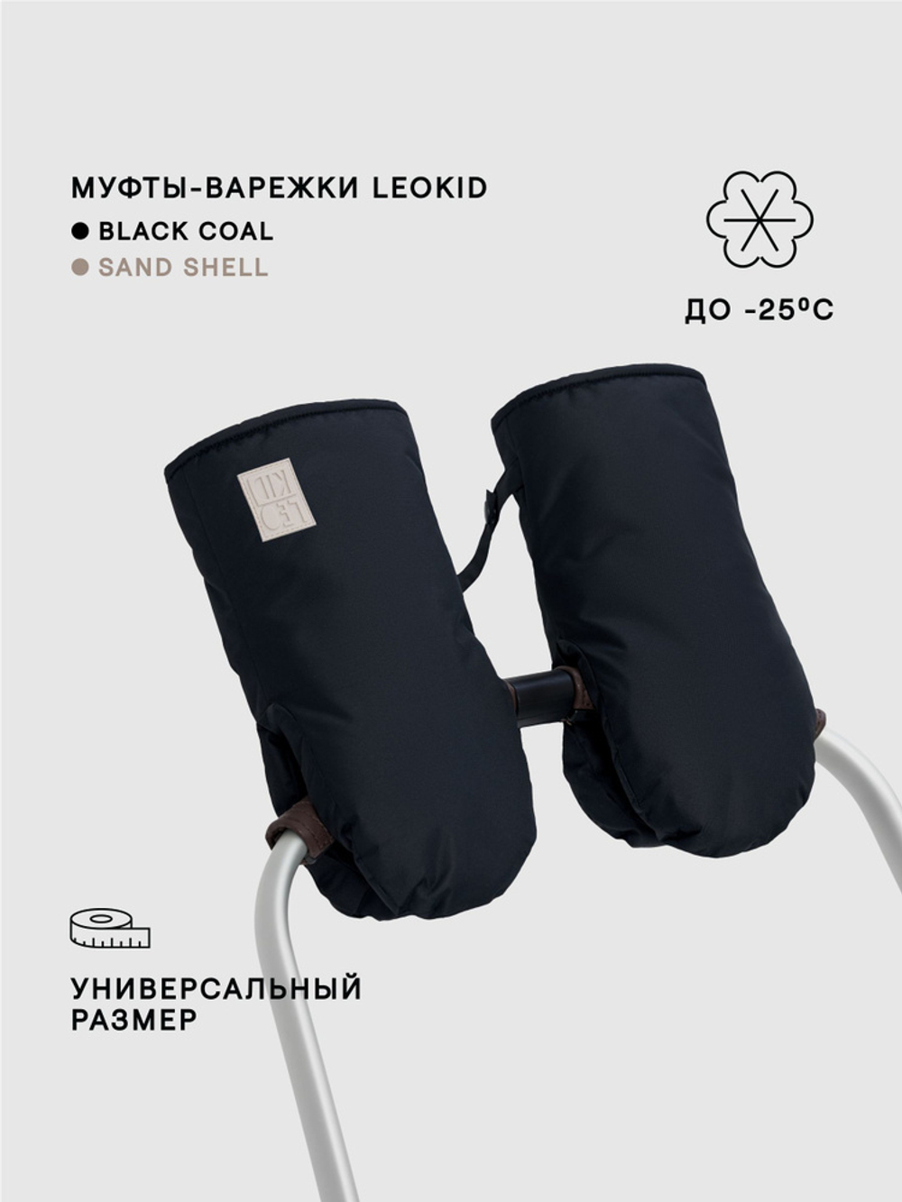 Муфты-варежки Leokid на коляску/ санки