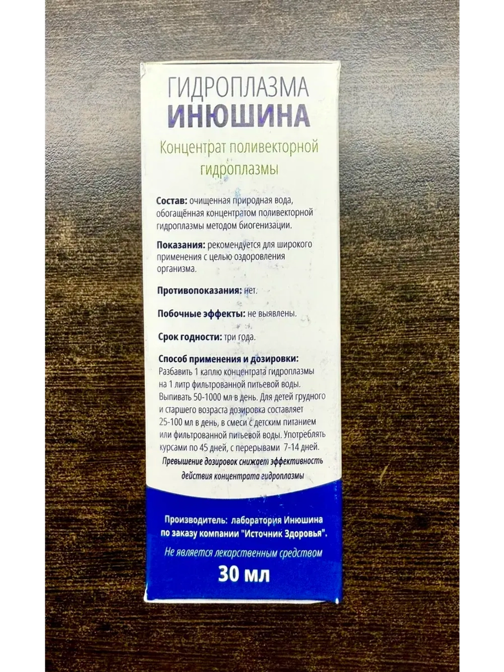 Гидроплазма Инюшина. Оригинал