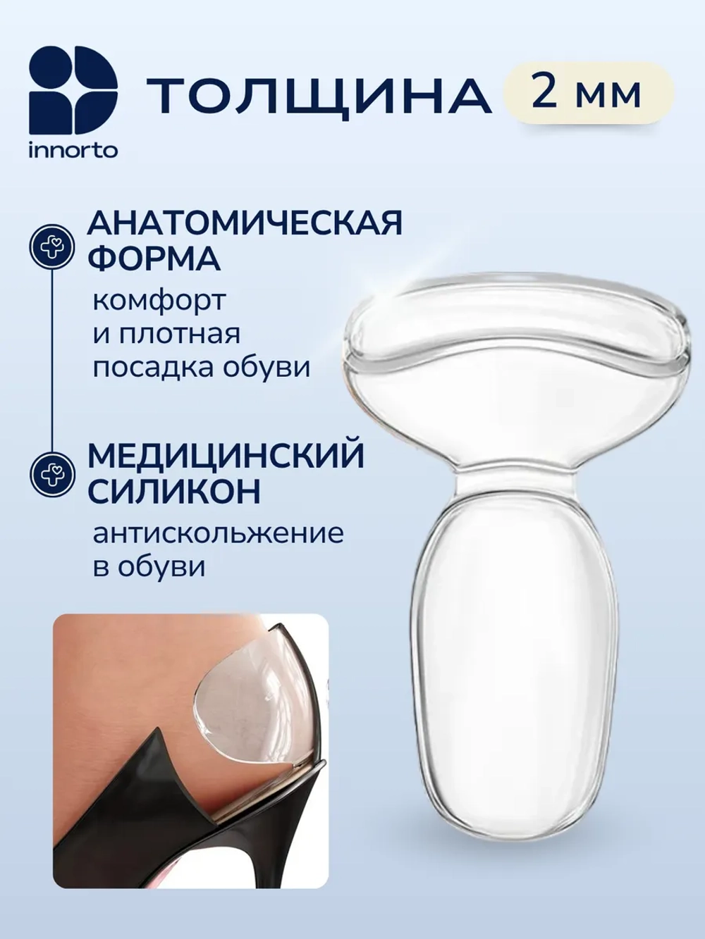 Уменьшитель размера обуви - пяткоудерживатель силиконовый