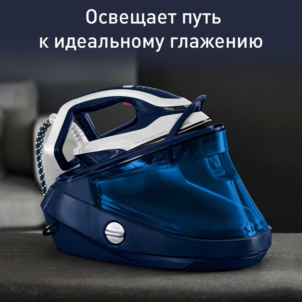 Парогенератор с умной подсветкой Tefal Pro Express Vision GV9812E0