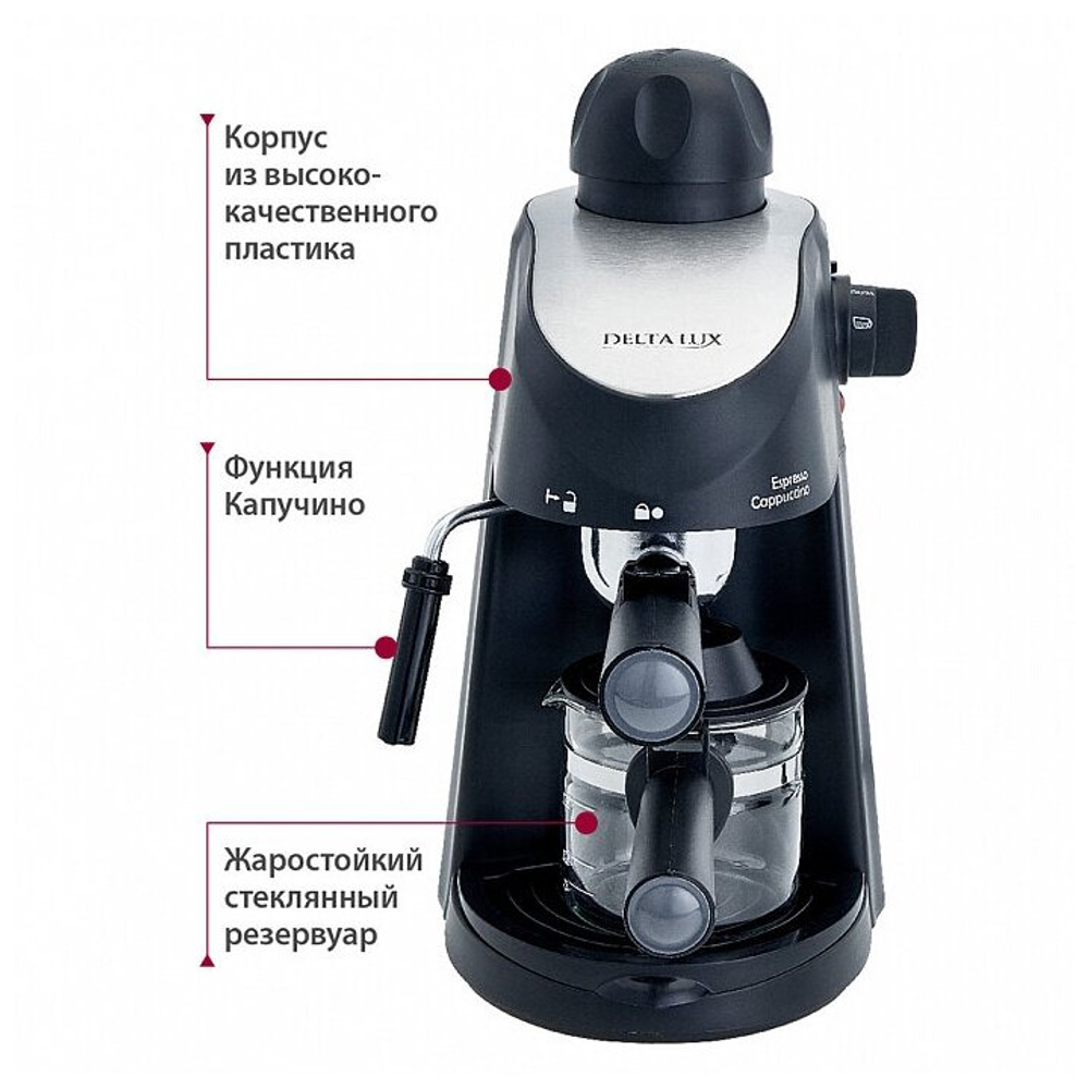 Кофеварка DELTA LUX DL-8150K черный