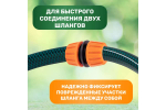 МУФТА РЕМОНТНАЯ ДЛЯ ШЛАНГА 1/2 ДЮЙМА ЧЕТЫРЕ СЕЗОНА 62-0221