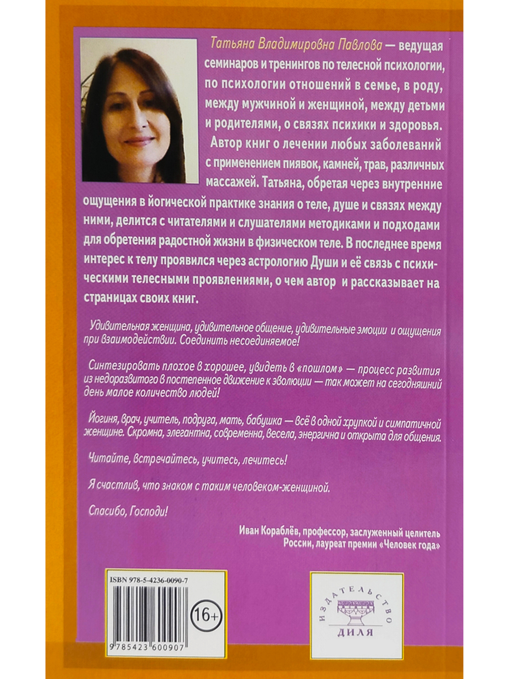 Методика исполнения желаний. Лечение, обучение, красота, счастье