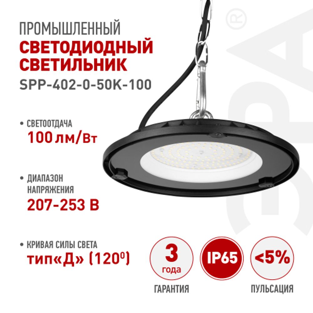 Светильник светодиодный ЭРА SPP-402-0-50K-100 100Вт 5000K IP65 | Светильники для высоких пролетов (хайбеи)